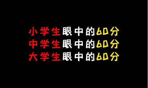 小学生眼中的高考,小学生眼里的高考