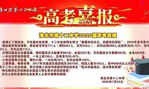 十二中高考成绩-十二中高考成绩2023