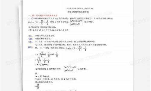 高考参数方程大题题型归纳-高考参数方程大题