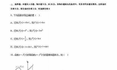 导数及其应用高考-导数及其应用高考考点梳理及真题分类解析