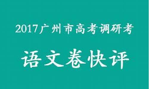 2017广州市高考时间-2017年广州中考时间