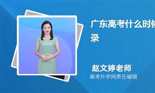 广东什么时候高考-广东什么时候高考出成绩