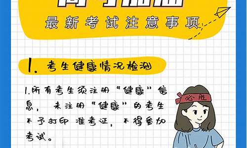 2024高考注意事项及物品清单-2024高考注意