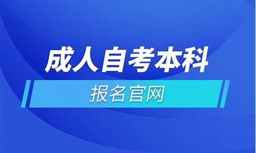 本科自考报名-本科自考报名入口