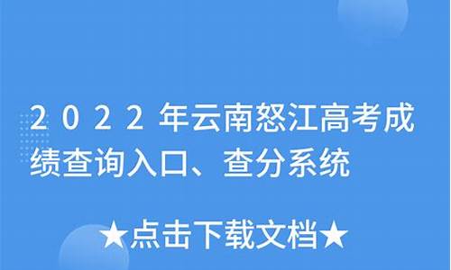 怒江高考成绩2023年公布-怒江高考成绩