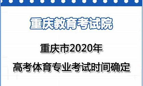 重庆高考体育专业100米满分多少-重庆高考体育专业