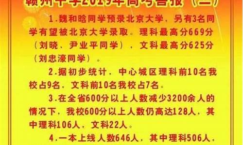 赣州中学高考成绩-赣州中学高考成绩2024年查询