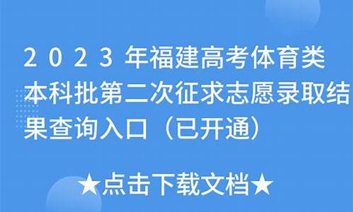 体育高考志愿录取结果查询-体育高考志愿录取结果